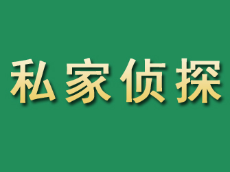 清镇市私家正规侦探